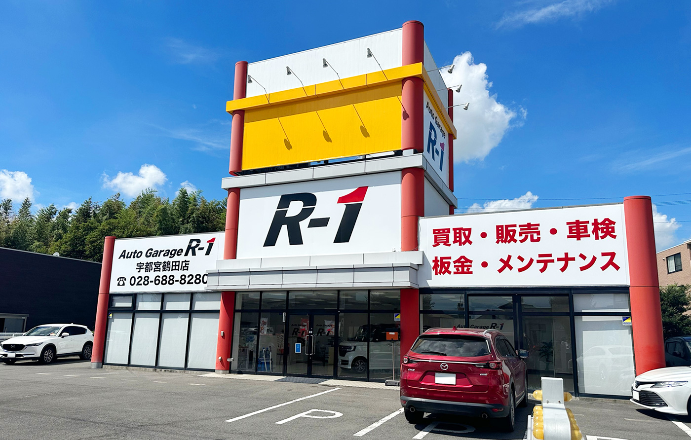 AUTO GARAGE R-1 宇都宮鶴田店